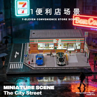 711便利店场景模型儿童玩具套装 组合微缩建筑模型跑车收藏展示