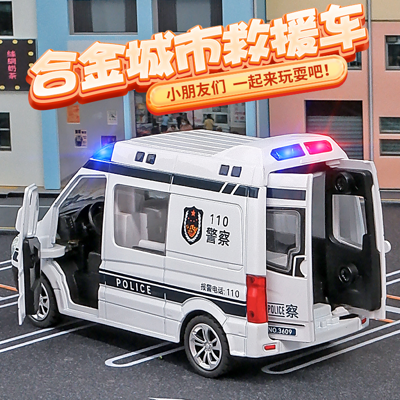 城市救援车合金警车救护车儿童玩具车男孩警察特警车小汽车玩具