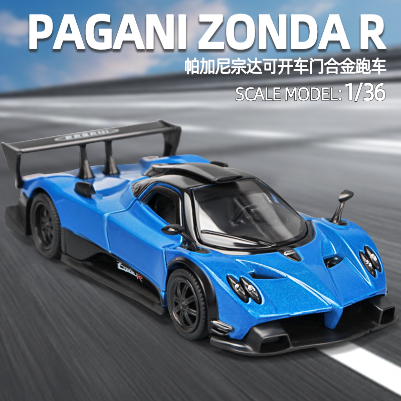 帕加尼ZondaR合金车模跑车模型