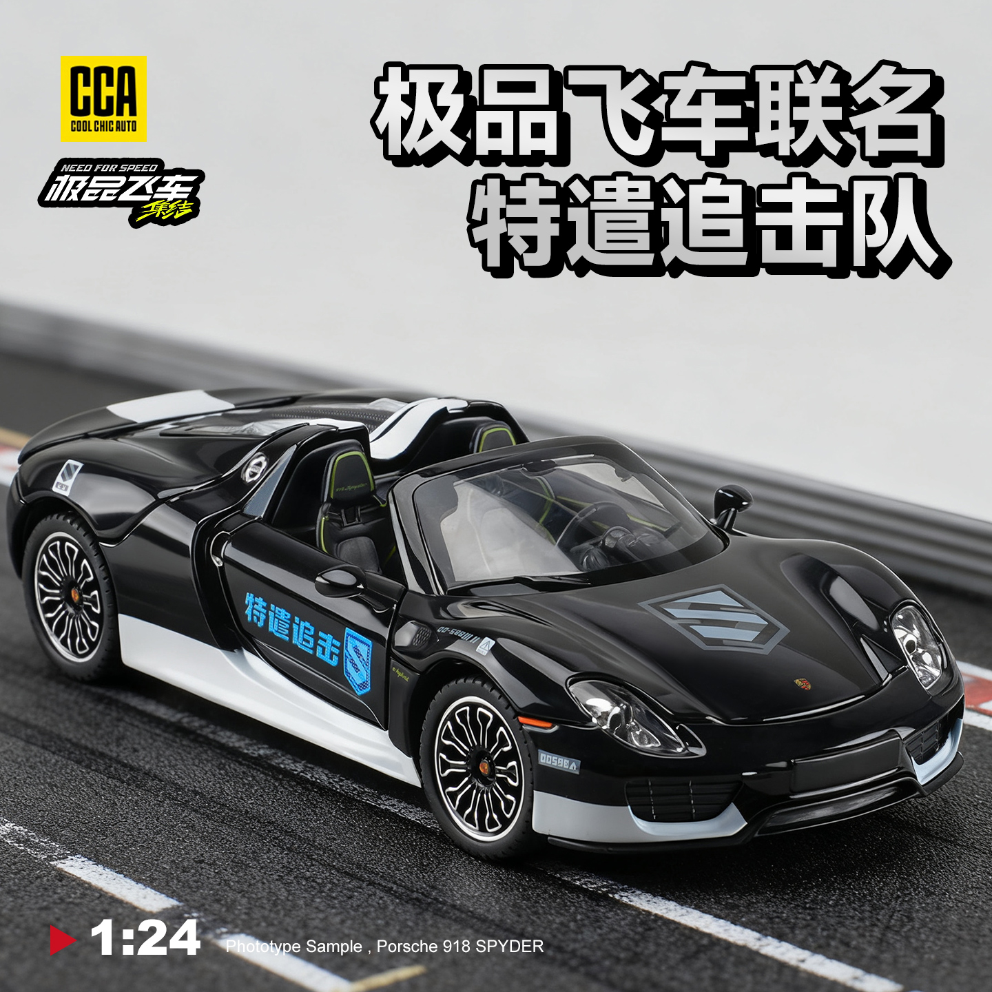 保时捷918模型特遣追击汽车模型