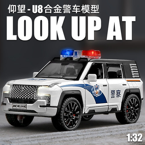 132仰望U8警车玩具模型仿真