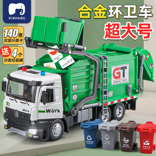 超大号自卸垃圾车玩具合金环卫车