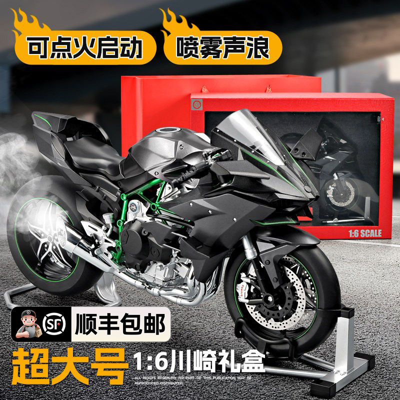 电动喷雾1:6川崎H2R摩托车模型礼盒仿真合金机车男孩礼物收藏摆件
