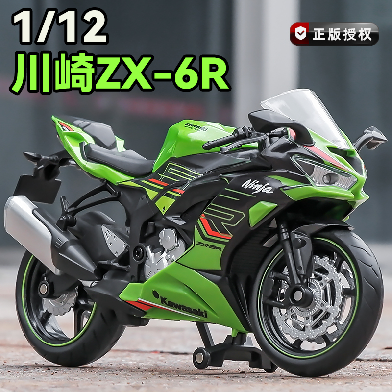 112川崎忍者ZX-6R合金摩托车
