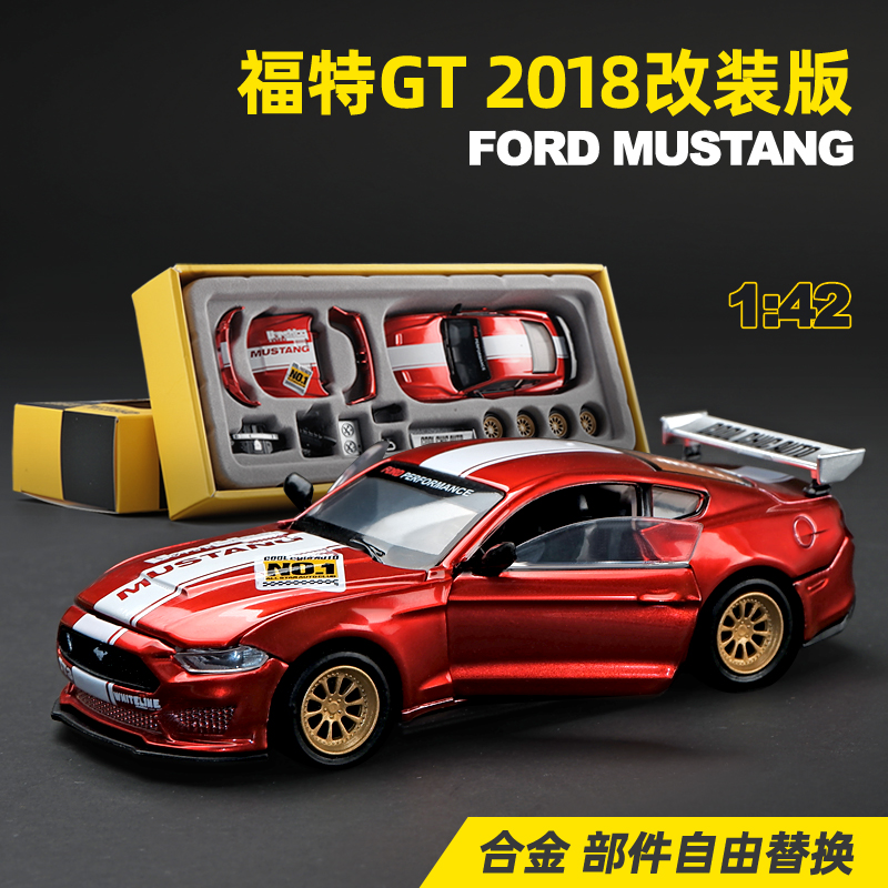 1:42福特野马GT合金改装车汽车模型拼装赛道版收藏摆件男孩玩具车