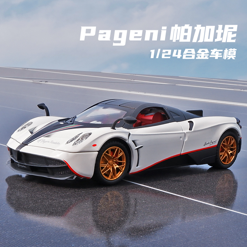 124帕加尼中国龙合金汽车模型