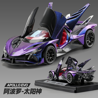 阿波罗太阳神车模合金跑车模型