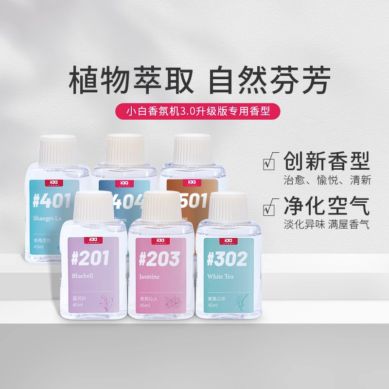 小白3.0香薰机专用精油补充液