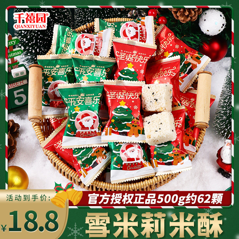 千禧园雪米莉坚果米酥圣诞糖果零食圣诞节主题礼盒2025儿童小礼物