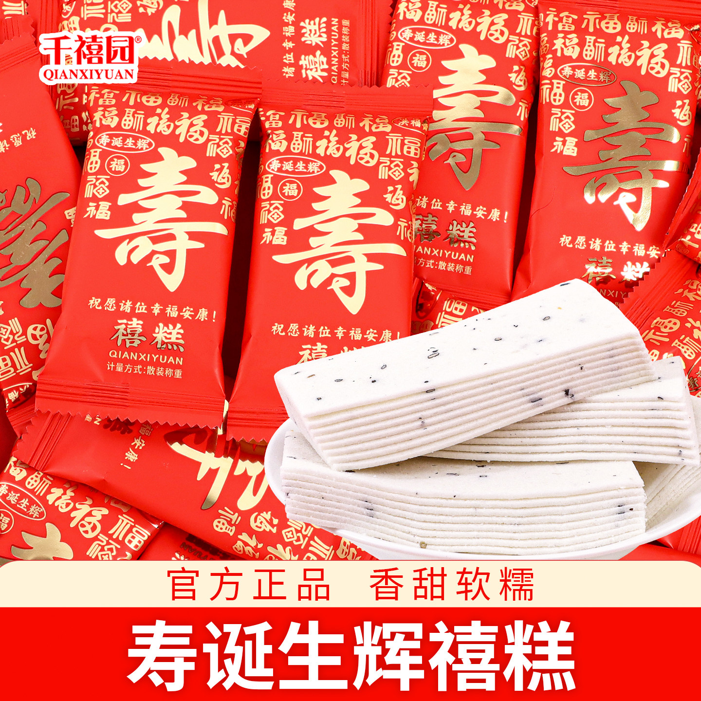 寿诞喜糕老人生日寿糕寿宴寿字寿糖伴手礼60岁寿礼大寿过寿喜糖80