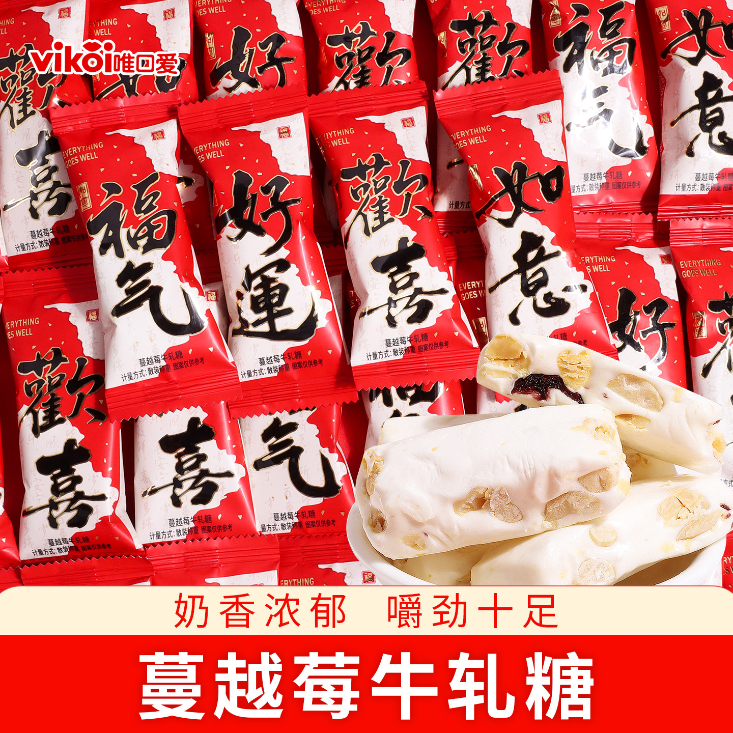 好运如意蔓越莓牛轧糖婚礼喜糖批发结婚专用婚糖喜宴混装零食糖果