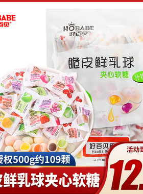 脆皮鲜乳球夹心奶糖水果软糖小零食散装糖果网红爆款混合批发