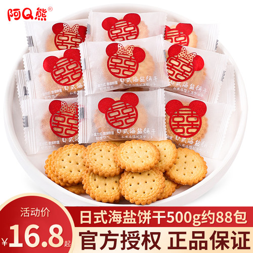 阿q熊日式海盐喜糖婚糖小饼干