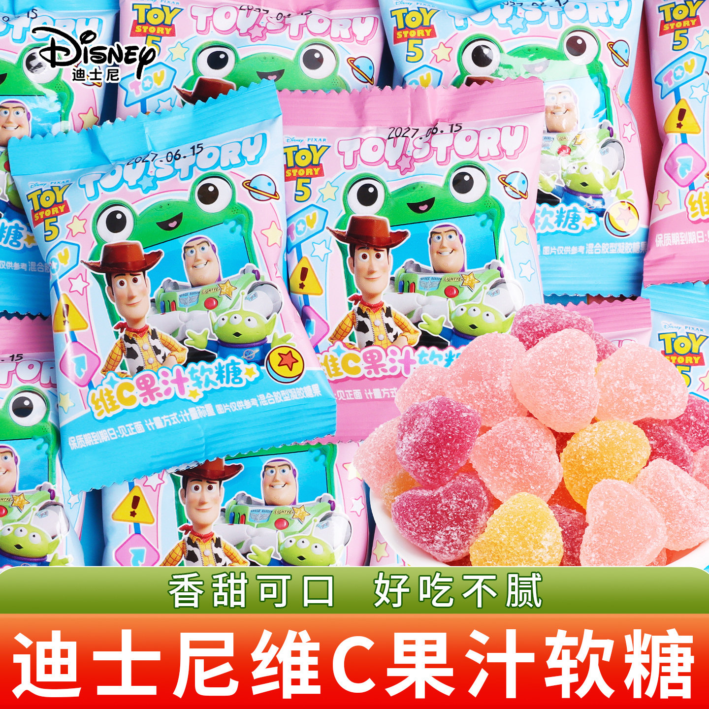 迪士尼 玩具总动员5维C果汁软糖奖励学生小零食散装儿童解馋糖果