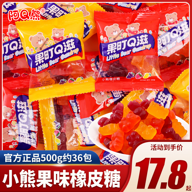 果町Q滋小熊橡皮糖软糖水果汁糖果网红爆款儿童散装果味零食批发