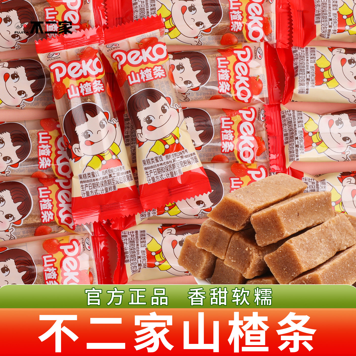 不二家山楂条休闲解馋小零食糖果图片