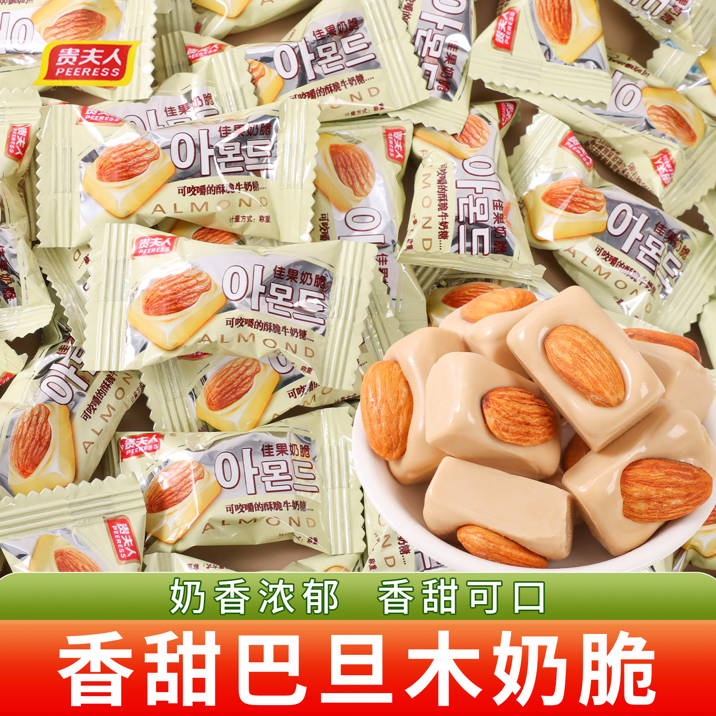 贵夫人优果奶酥杏仁味奶糖扁桃仁奶脆牛奶糖散装婚礼结婚喜糖批发
