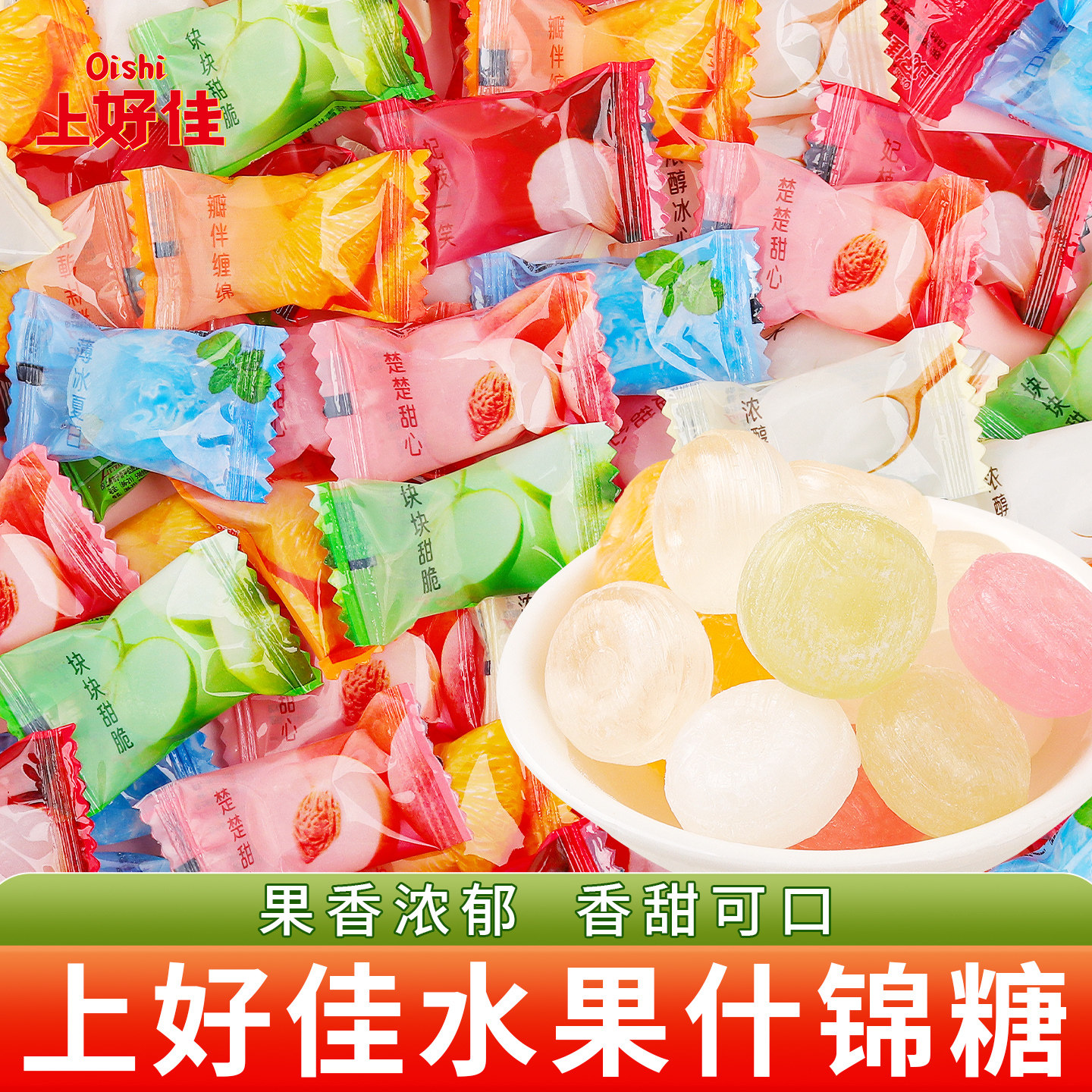上好佳什锦混合水果味硬糖结婚喜糖果怀旧零食批发散装薄荷糖500g