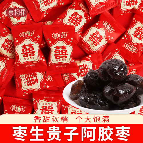 结婚专用早生贵子喜糖喜枣