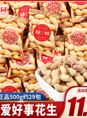好事花生喜糖小包装结婚专用喜花生小袋瓜子批发婚糖糖果婚礼用的