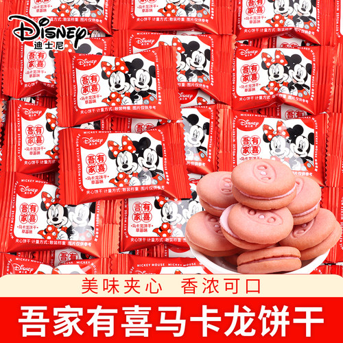 迪士尼草莓味夹心饼干结婚喜饼