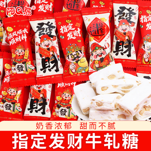 指定发财花生牛轧糖乔迁新居入宅开业喜糖新年休闲小零食年货糖果