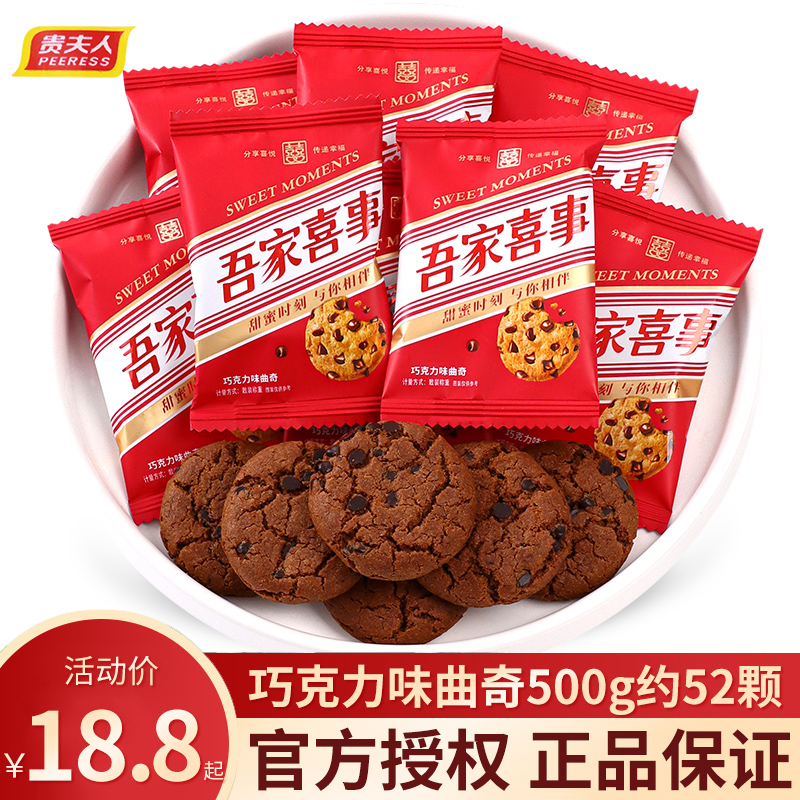 贵夫人喜糖婚糖巧克力味曲奇