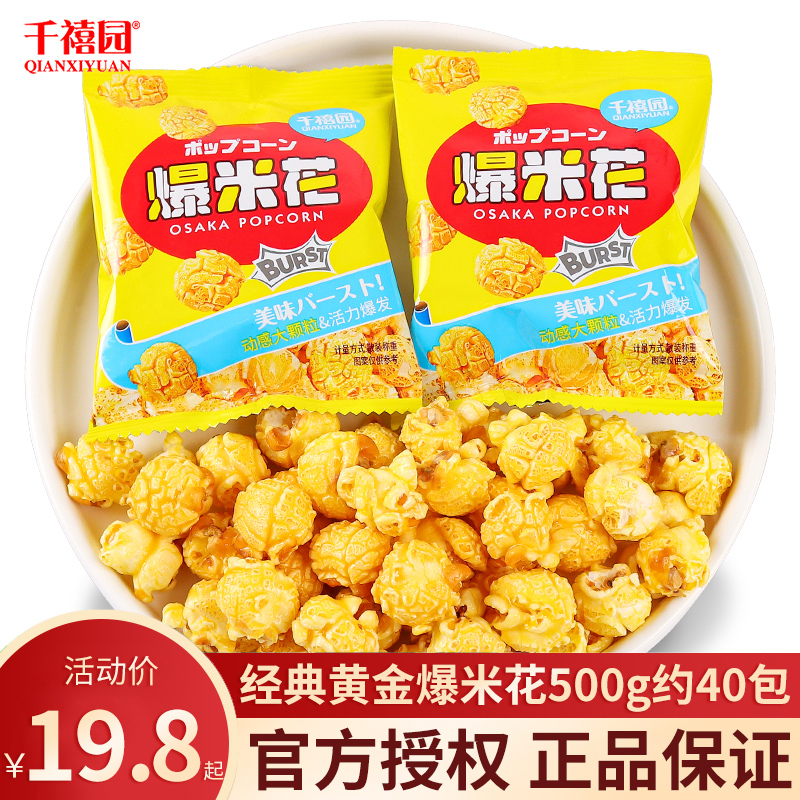 玉米黄金球形爆米花散装小吃食品零食喜糖批发结婚专用糖果混合
