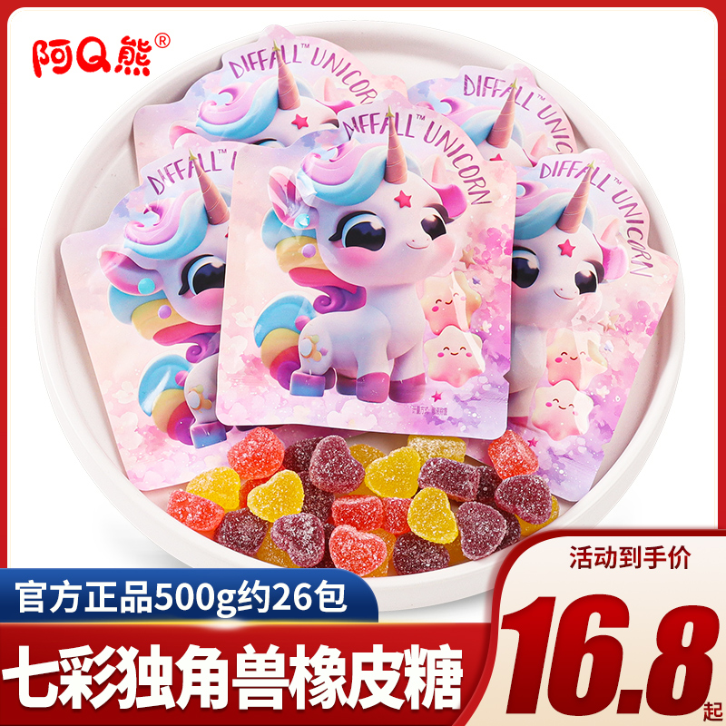 七彩独角兽橡皮糖宝宝满月喜糖糖果散装周岁回礼满月宴生宝宝批发