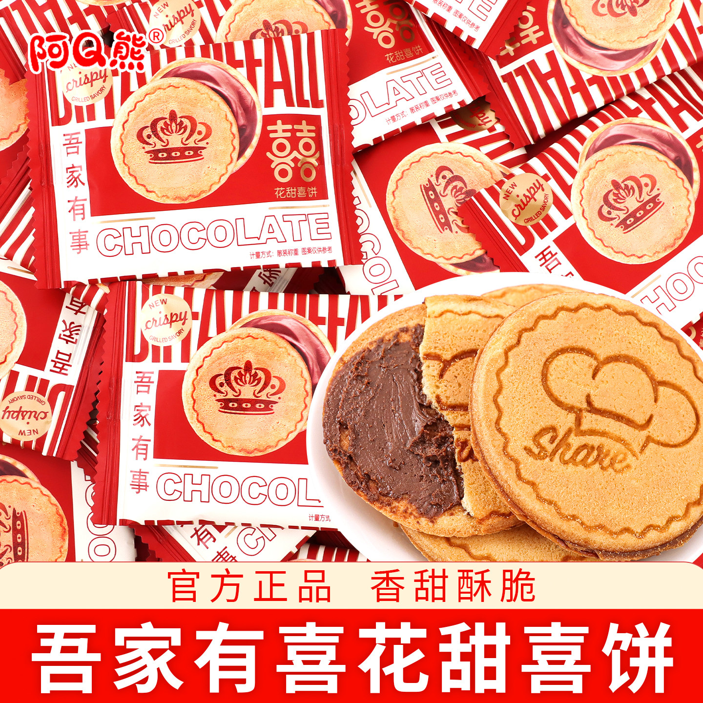 巧克力花甜喜饼结婚专用订婚婚礼囍饼糕点糖果摆盘喜字喜糖饼干