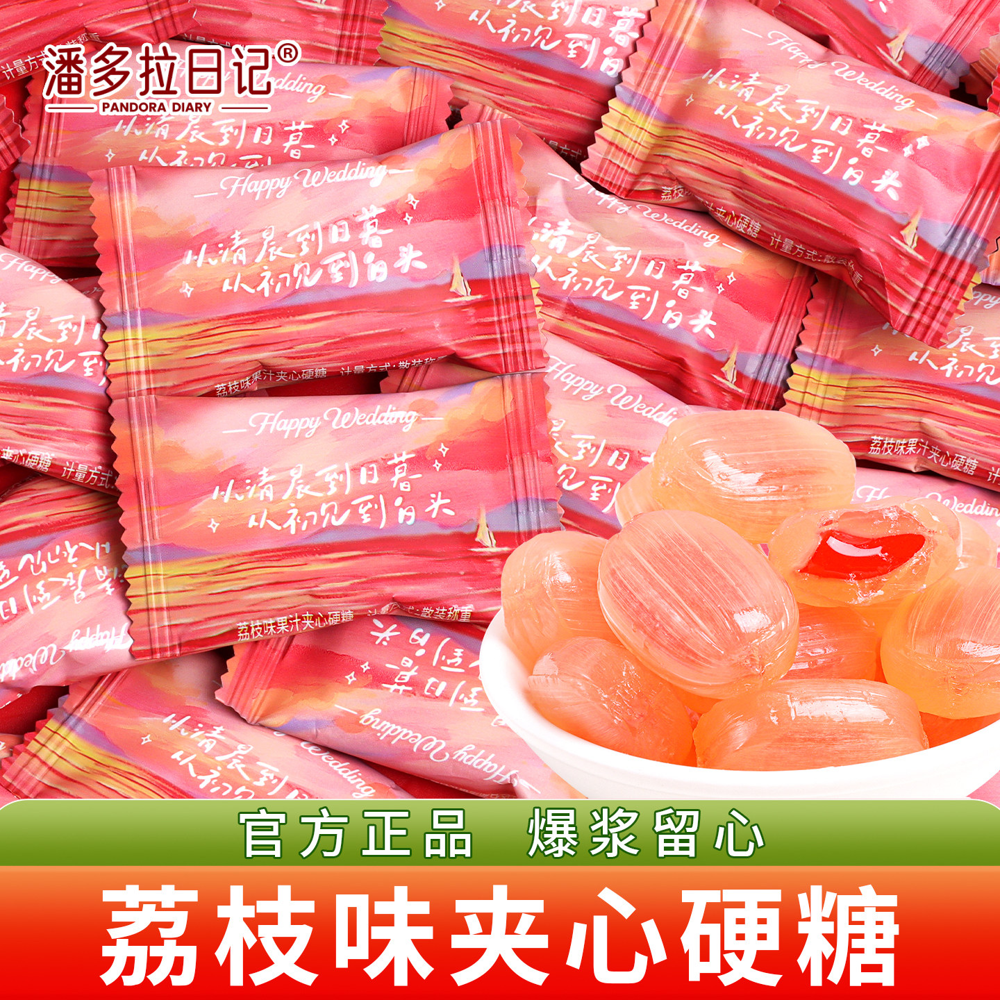 荔枝味夹心硬糖喜糖结婚糖果批发专用婚礼订婚混装高级感水果糖