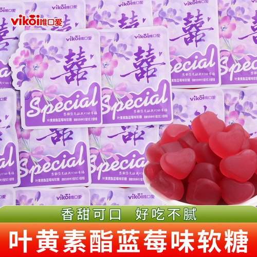 唯口爱special叶黄素脂蓝莓软糖