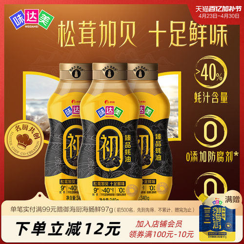 味达美初臻品蚝油*3瓶便捷装