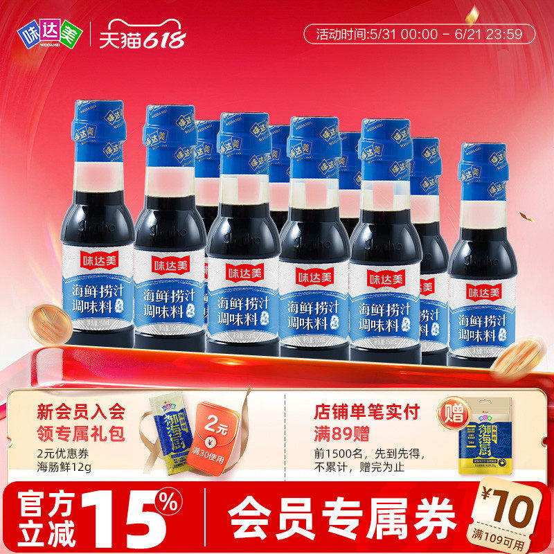 味达美海鲜捞汁150ml*10瓶海鲜蔬菜肉类海参凉拌调料无需调配餐饮