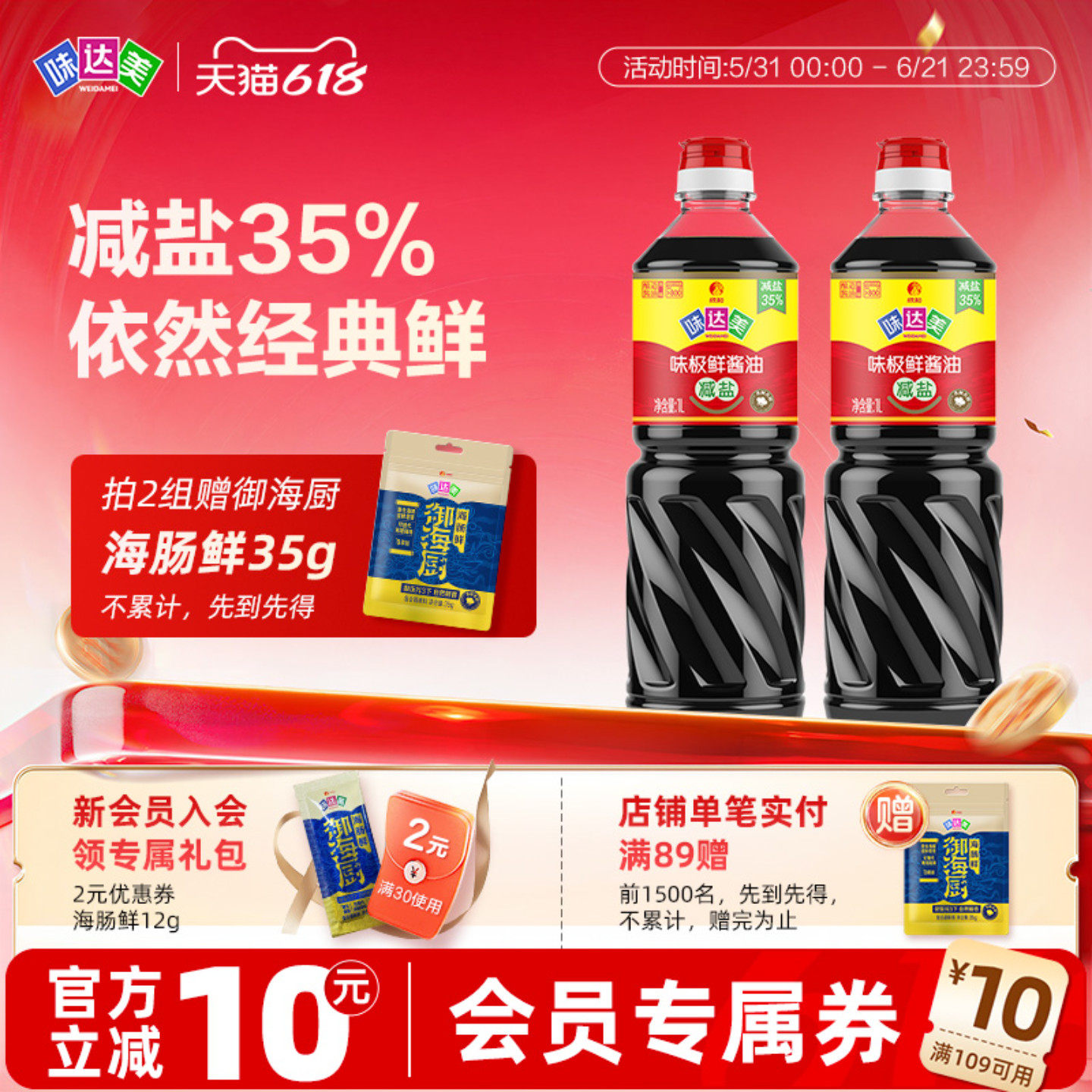 味达美减盐味极鲜1L*2瓶 特级酿造酱油生抽减盐炒菜凉拌菜品调味