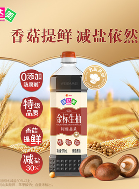 味达美特级金标生抽970mL减盐酱油浓郁酱香家用烹饪炒菜酱香调味