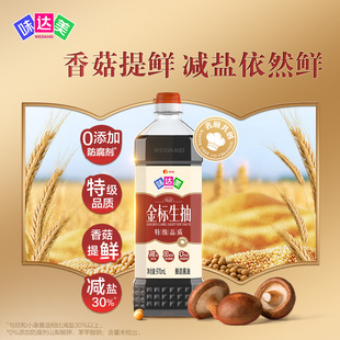 味达美特级金标生抽970mL减盐酱油浓郁酱香家用烹饪炒菜酱香调味