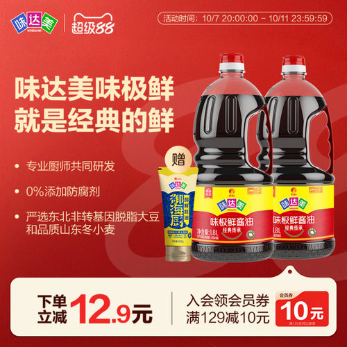 味达美味极鲜酱油酿造生抽