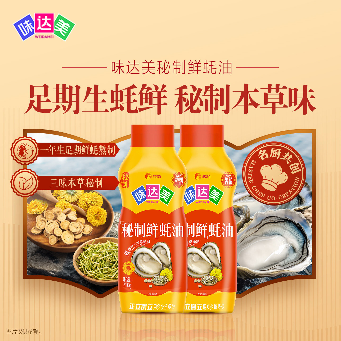 味达美秘制鲜蚝油710g挤挤装*2瓶