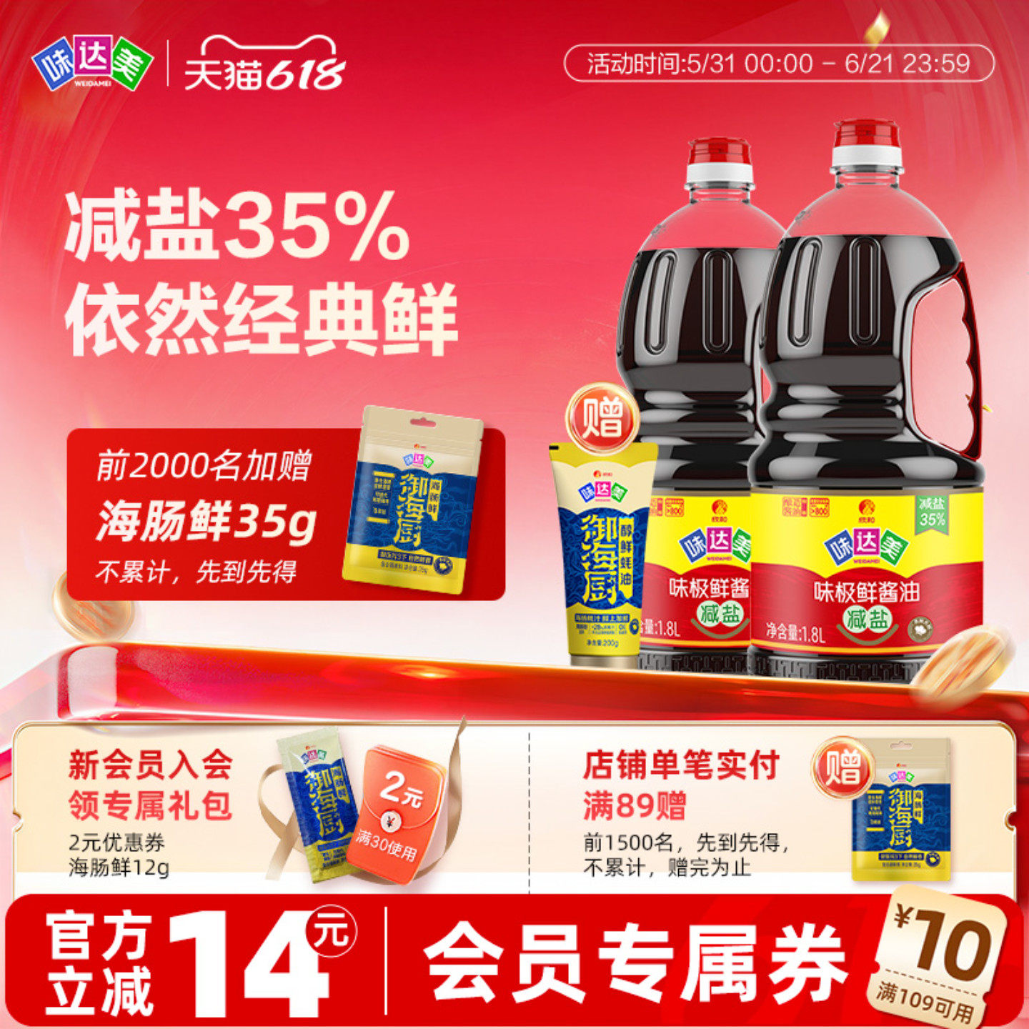 味达美减盐味极鲜1.8L*2瓶特级酿造酱油生抽减盐炒菜凉拌菜品调味