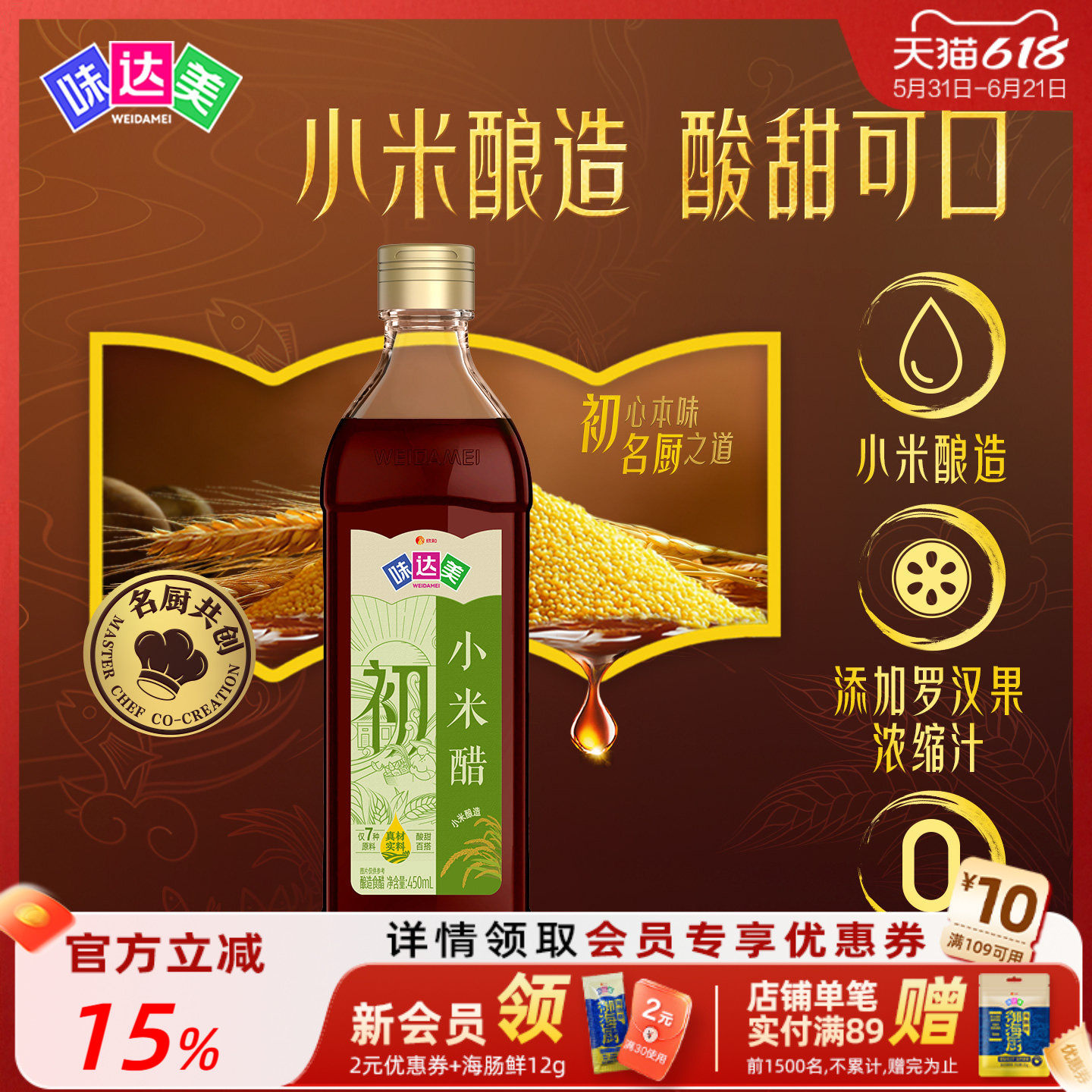 味达美初小米醋450mL小米酿造0%添加味精蘸食凉拌蘸饺子家用食醋