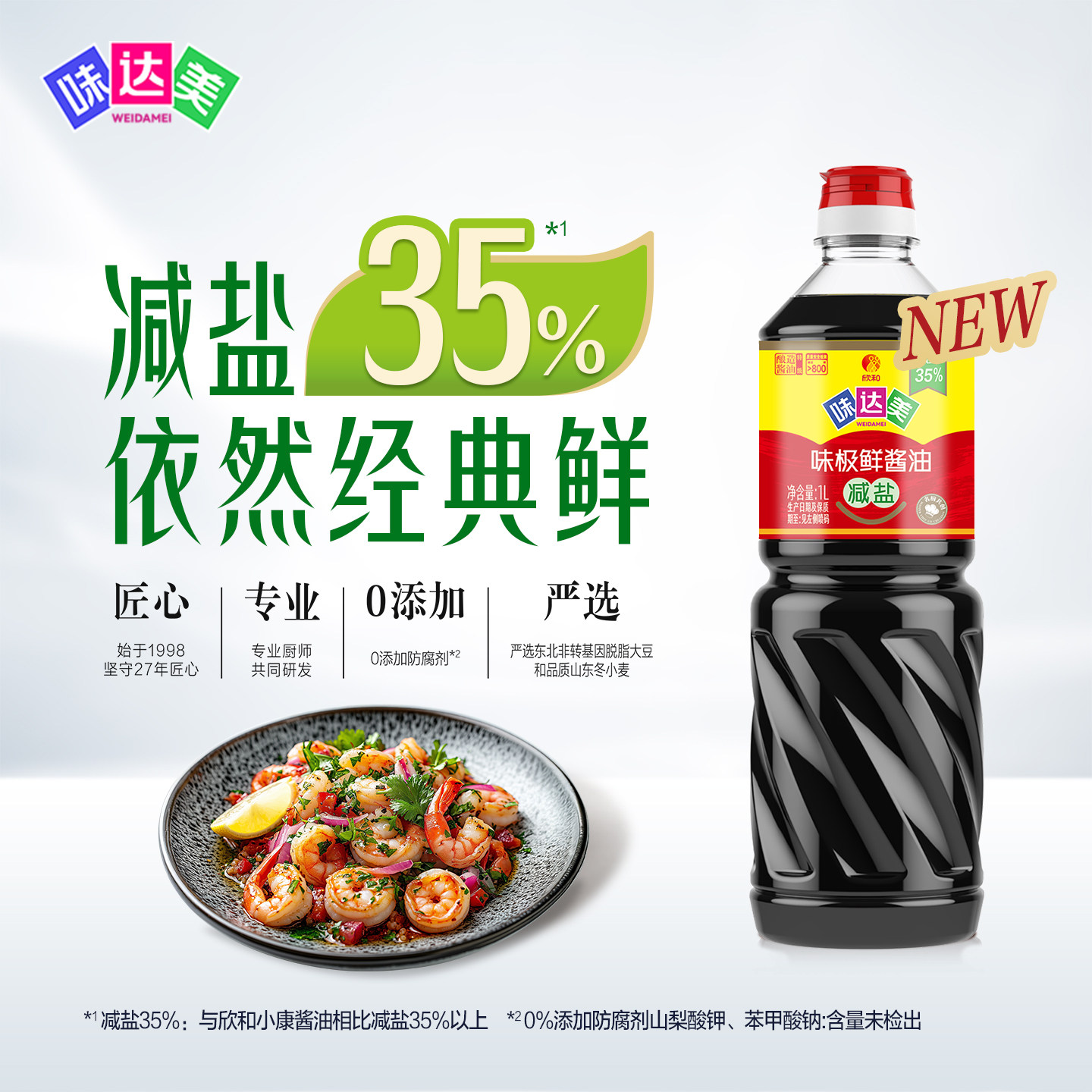味达美减盐味极鲜1L 特级酿造酱油生抽减盐炒菜凉拌菜品调味