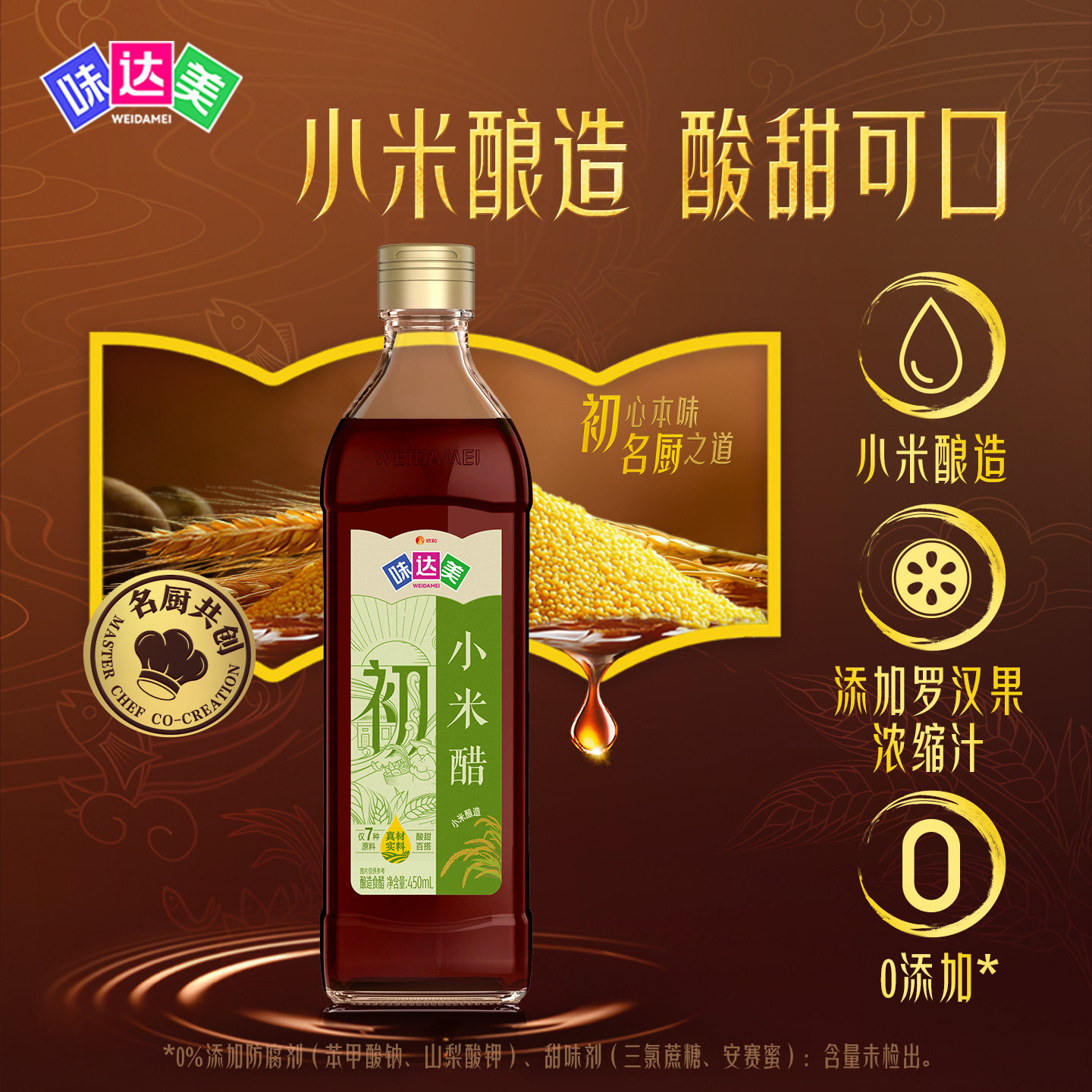 味达美初小米醋450mL小米酿造图片