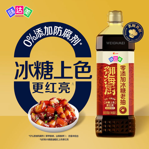 味达美御海厨零添加冰糖老抽
