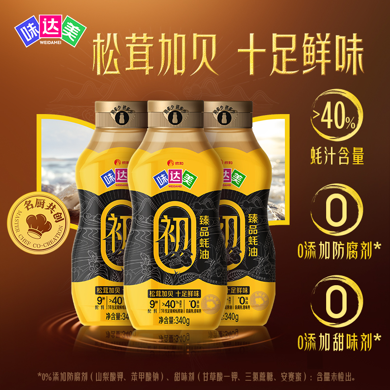 味达美初臻品蚝油*3瓶便捷装