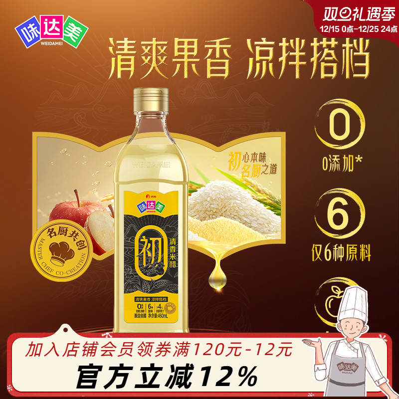 味达美清香米醋460ml凉拌