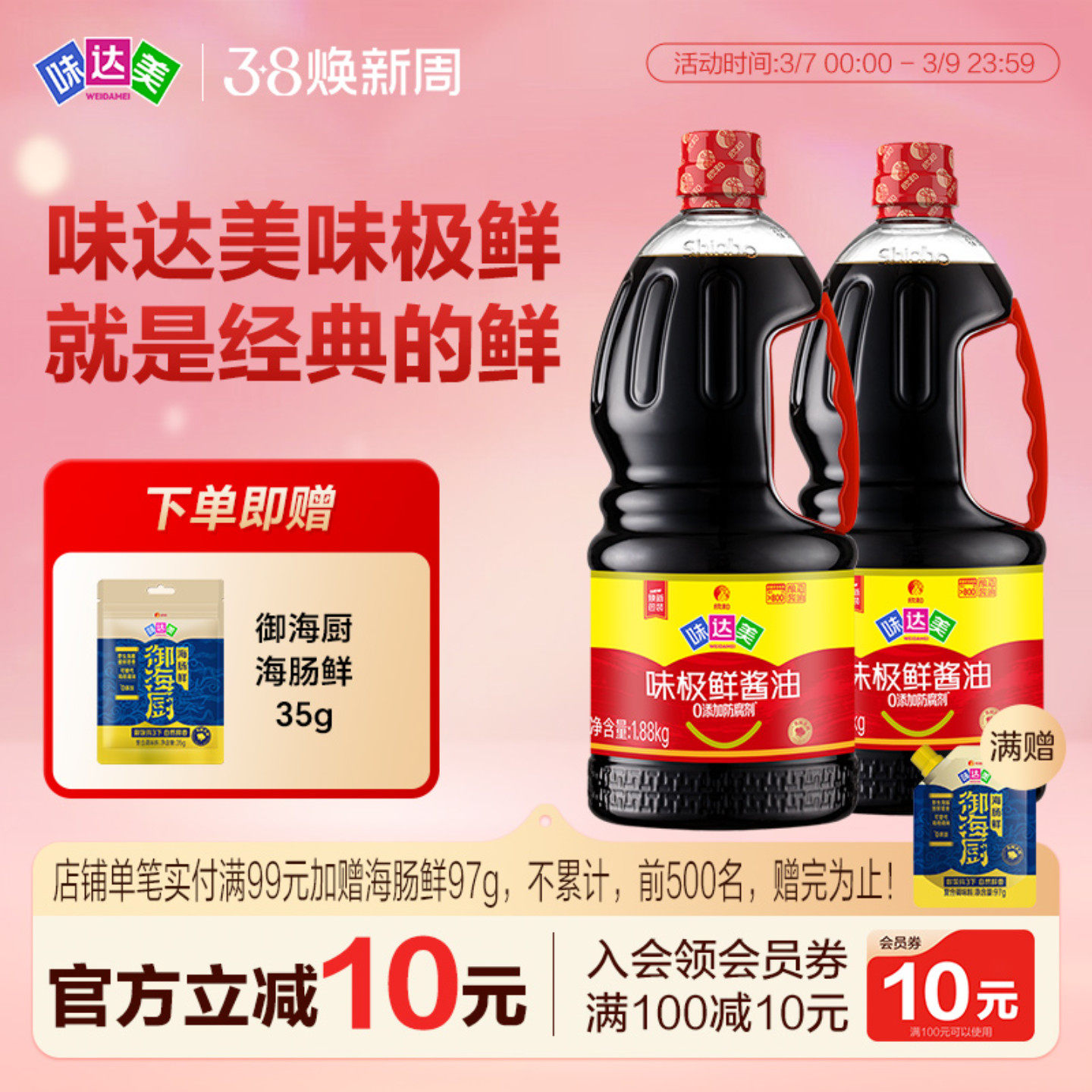 味达美味极鲜酱油1.88KG*2瓶特级醇鲜0%添加防腐剂生抽家用拌炒菜