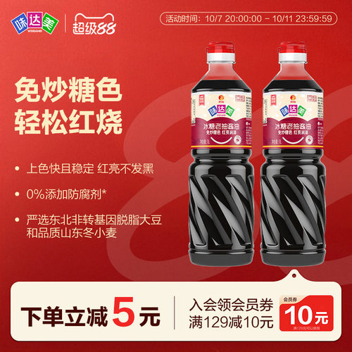 味达美冰糖老抽1L*2瓶