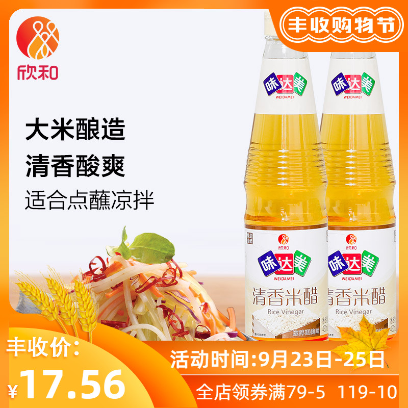味达美清香米醋460ml*2瓶凉拌点蘸热炒泡蒜口感清爽大米纯酿食醋
