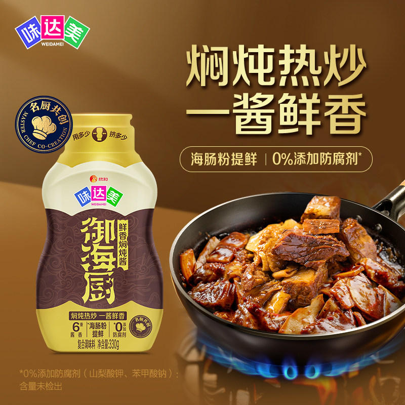 味达美御海厨鲜香焖炖酱330g焖炖热炒调味酱海肠鲜香家用常备酱